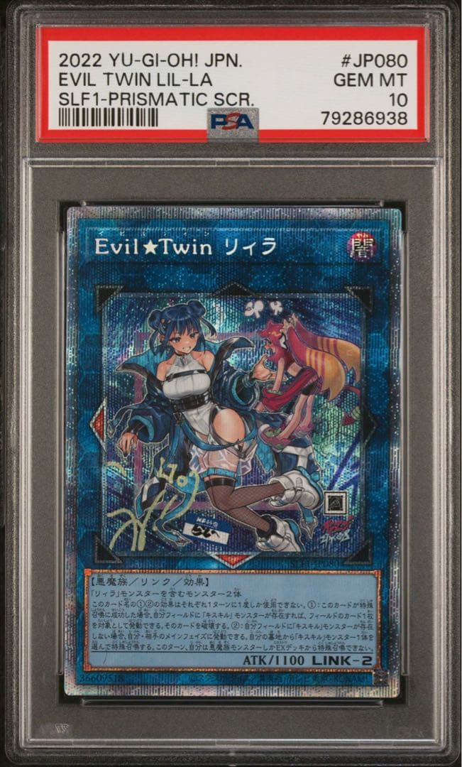 Evil★Twins キスキル リィラ 絵違い プリズマ PSA10 連番セット