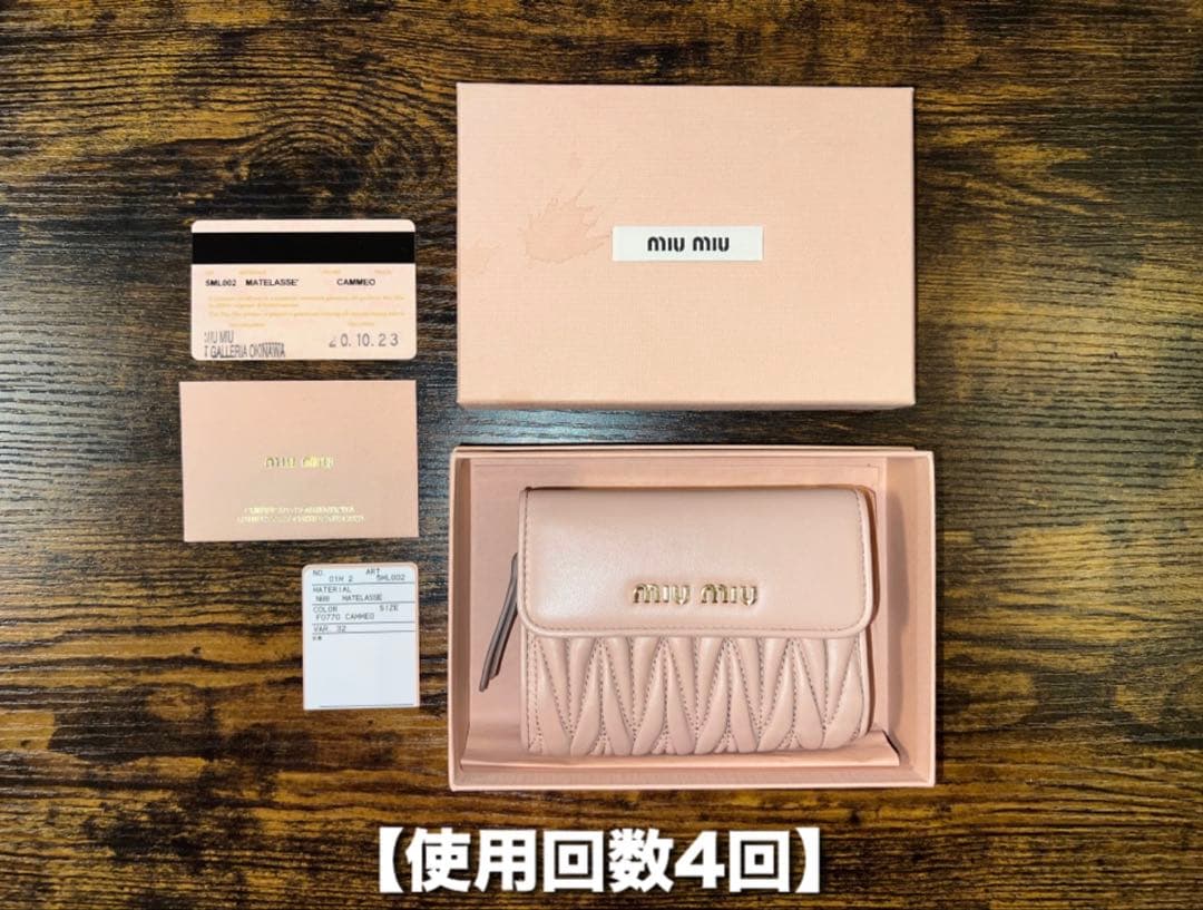 【MIU MIU 三つ折り財布 ピンクベージュ系】 使用回数4回