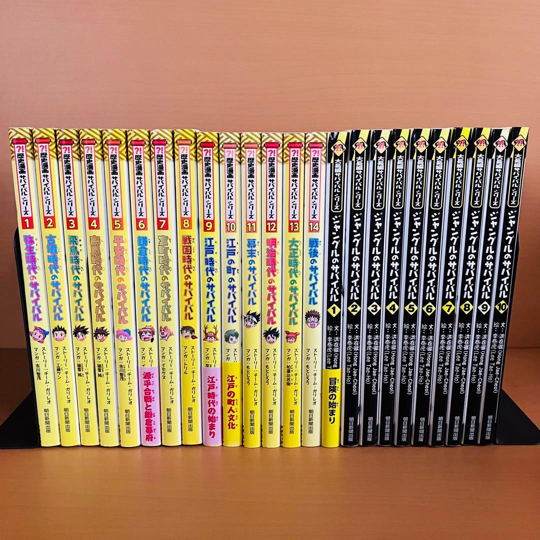 歴史漫画サバイバルシリーズ　ジャングルのサバイバル　全巻