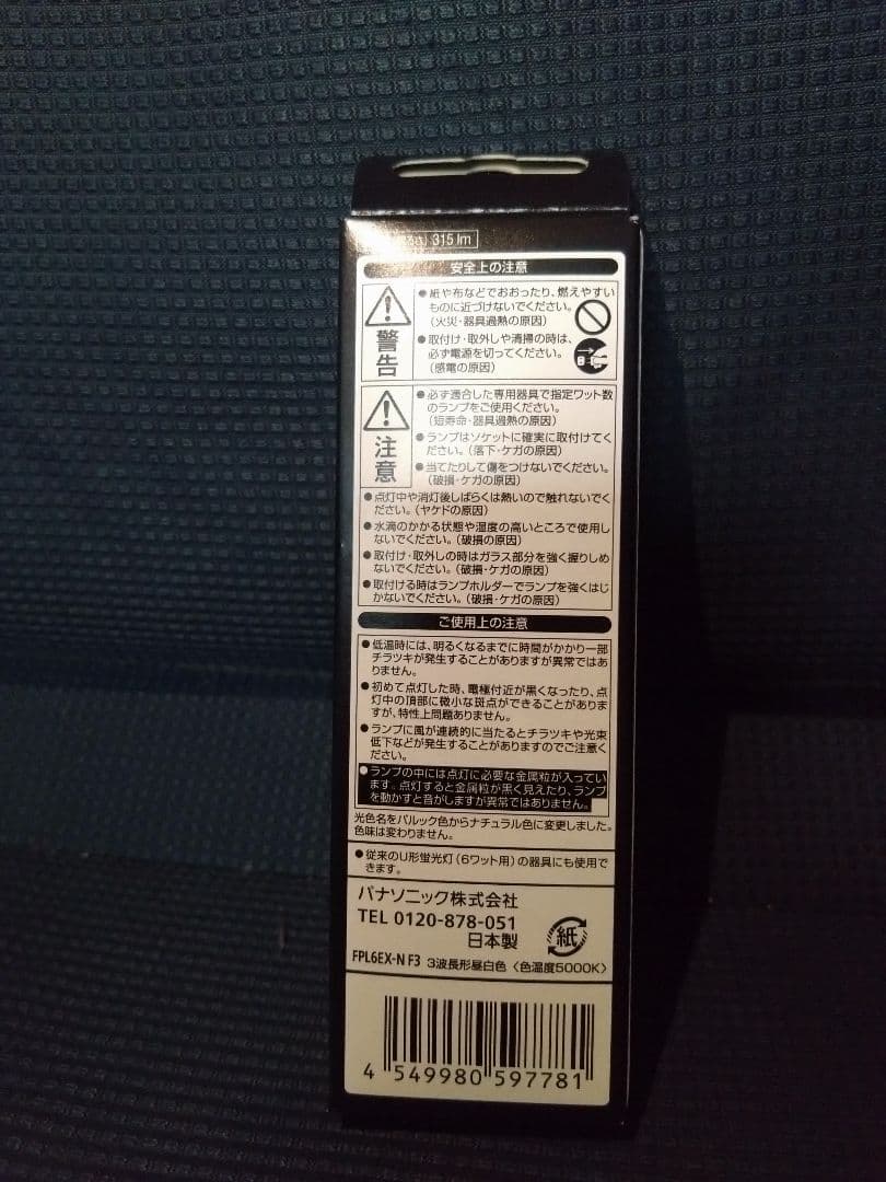Panasonic ツイン蛍光灯 FPL6EX-N F3、2025年製。×20個