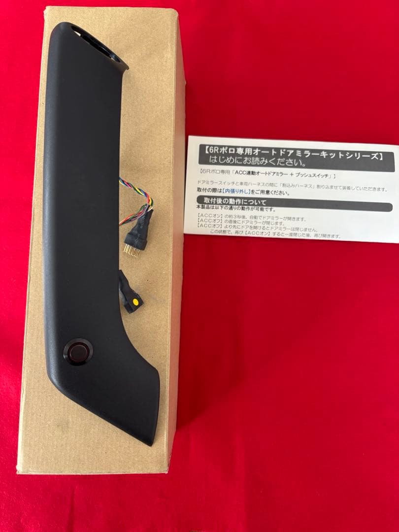 廃盤！希少品！風祭工房　ポロ6R オートドアミラーキット