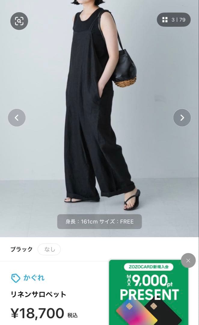 かぐれ リネンサロペット　ブラック