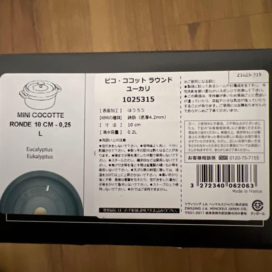 ラスト一個staub ストウブ 「 ミニ ピコ ココット ラウンド ユーカリ 」