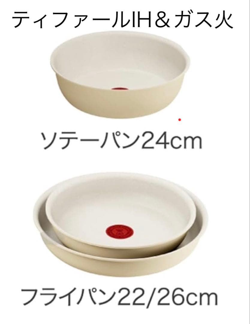 【新品格安】ティファール　ソテーパン　フライパン　セット3点　IH＆ガス火対応
