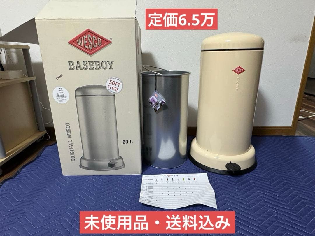 《定価6.5万未使用》ウェスコごみ箱20L アーモンドペダルピン&メタルライナ