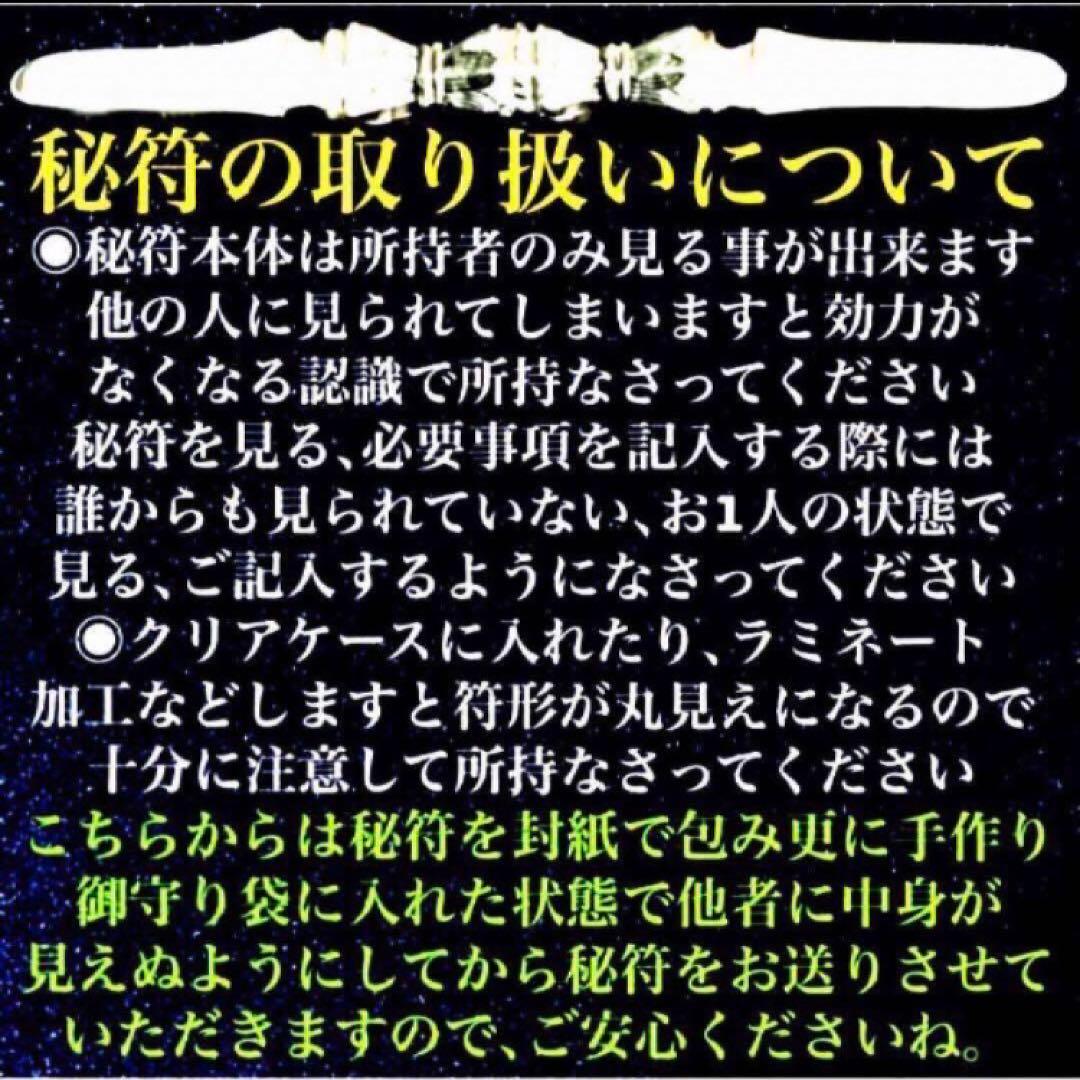 秘符(中松屋)恋愛　縁結び　モテる　好意　好感　人気　護符　霊符　お守り