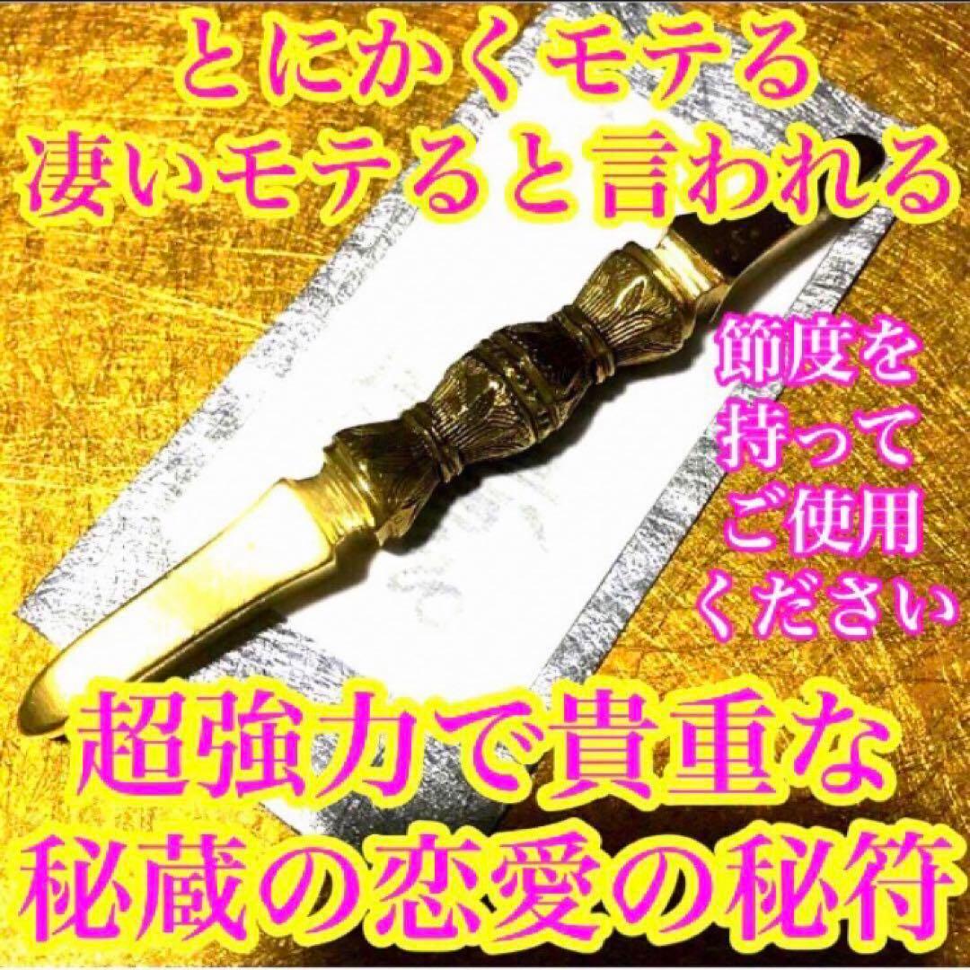 秘符(中松屋)恋愛　縁結び　モテる　好意　好感　人気　護符　霊符　お守り