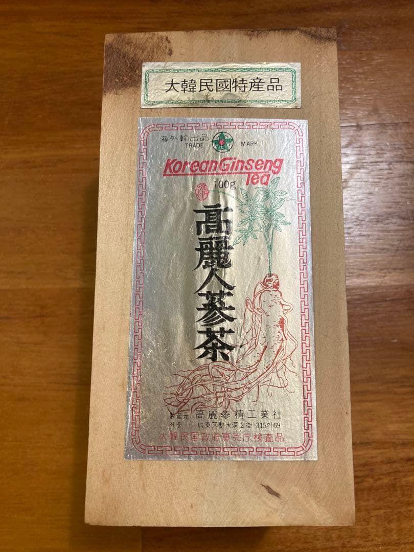 高麗人参茶　ヴィンテージ(1973)