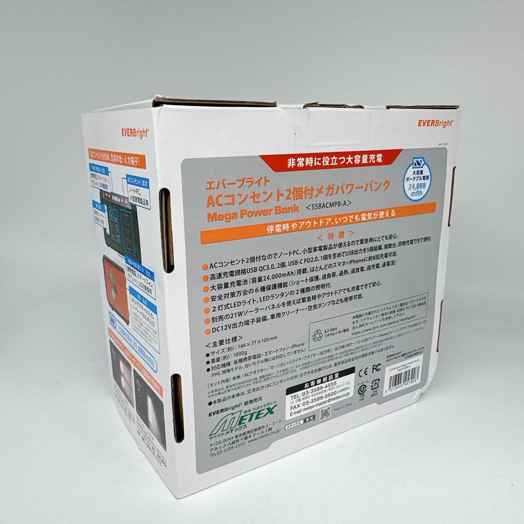 エバーブライト メガパワーステーション ポータブル電源