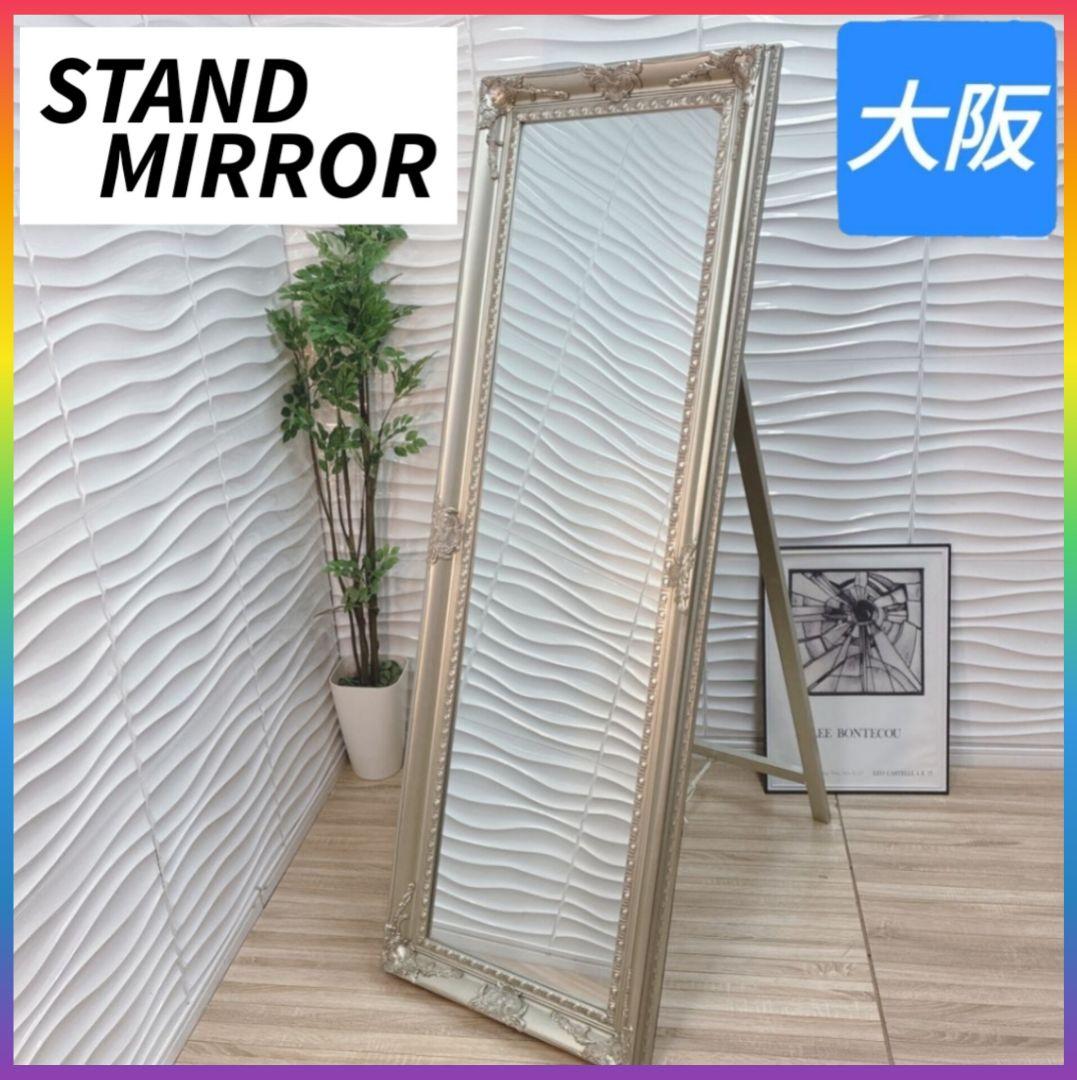 ◇大阪府全域 神戸市 配達料無料！◇全身鏡◇スタンドミラー◇姿見◇