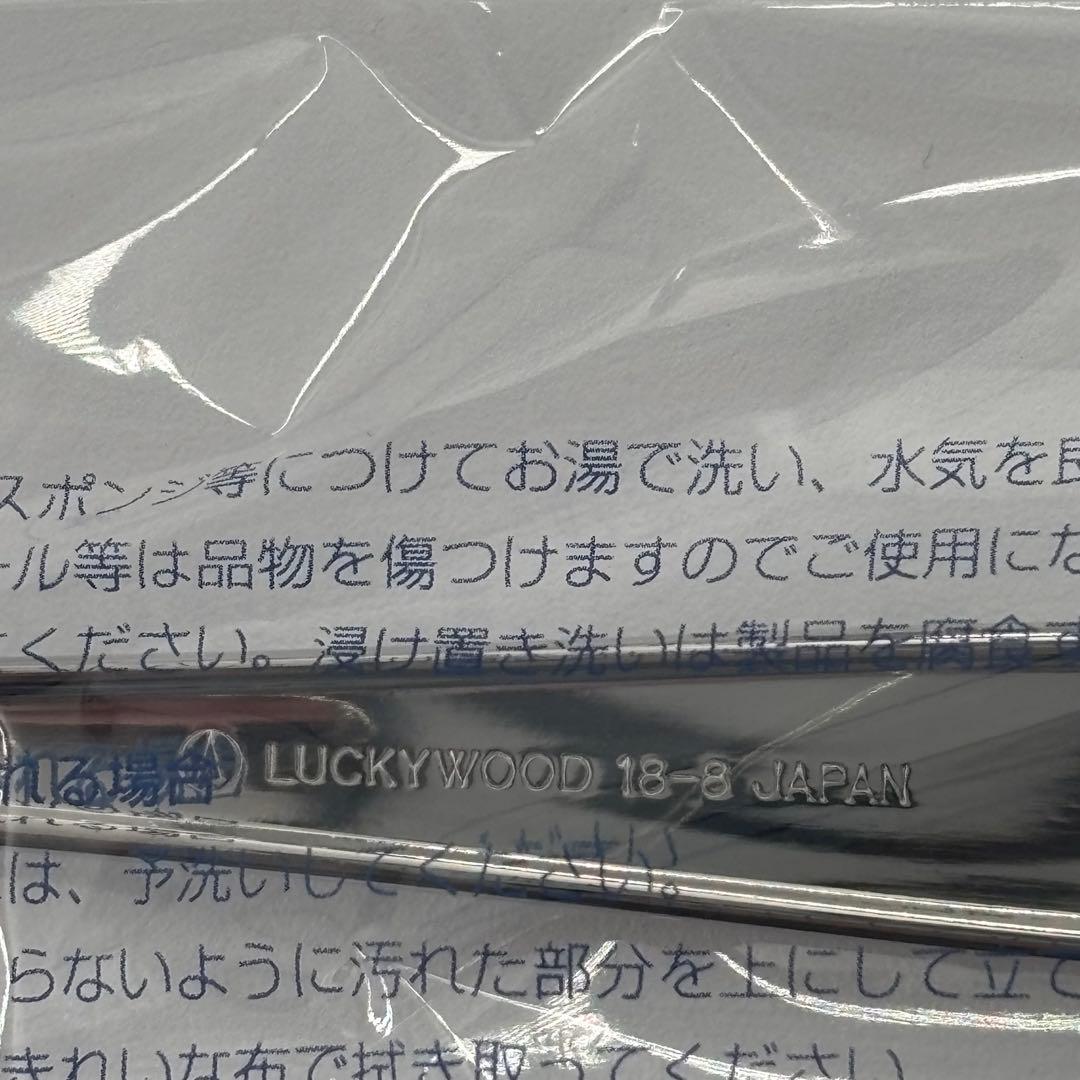 ラッキーウッド　カトラリーセット　20本セット　未使用　箱付き