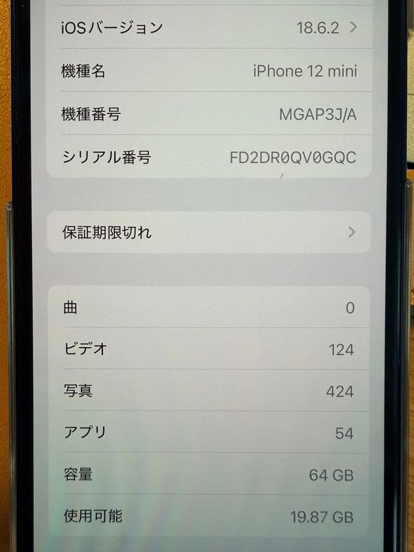 Apple iPhone 12mini 本体 青
