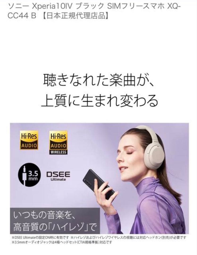 Xperia 10IV XQ-CC44 B SIMフリー