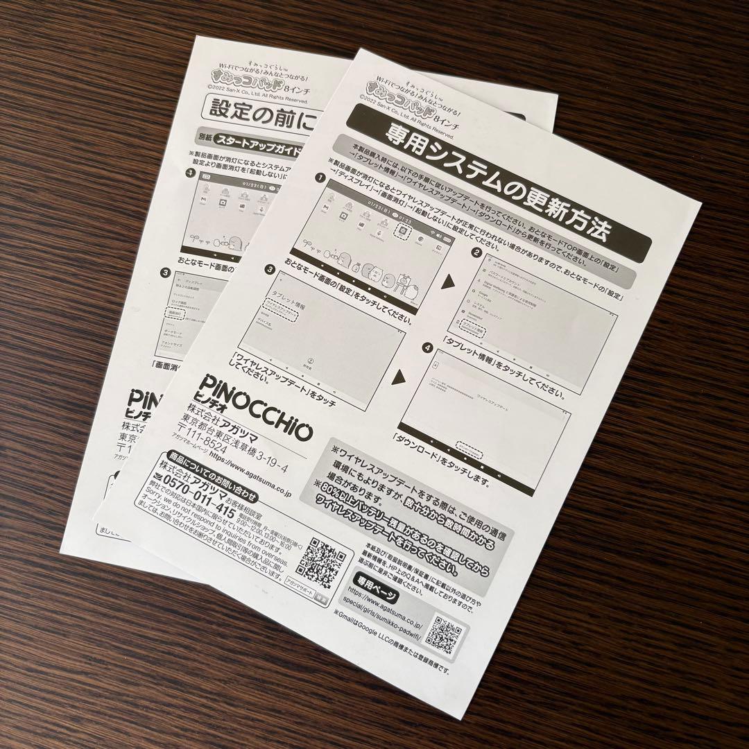 【美品】すみっコパッド 8インチ タブレット ブルー WiFi ピノチオ