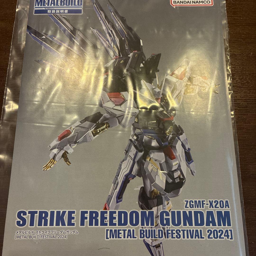 メタルビルド　ストライクフリーダムガンダム　2024