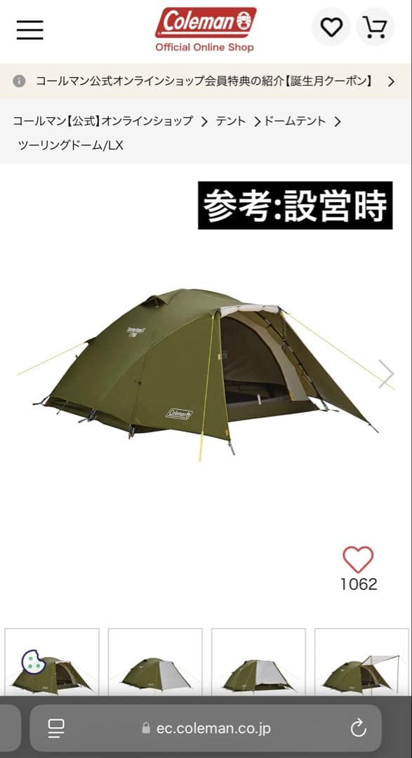 コールマン ツーリングドームLX（グランドシートはおまけ）