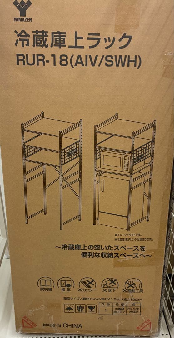 山善(YAMAZEN) レンジラック 冷蔵庫上 ラック 小型冷蔵庫対応　保証付