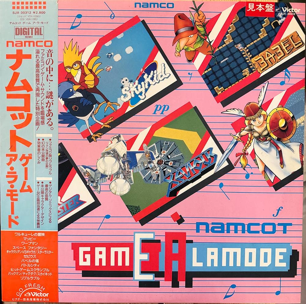 Namcot Game Alamode / ナムコット ゲーム音楽 レコード