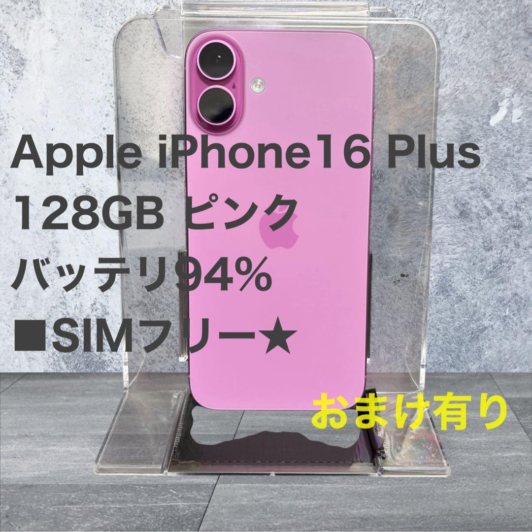 美品Apple iPhone16 Plus 128GB ピンク SIMフリー