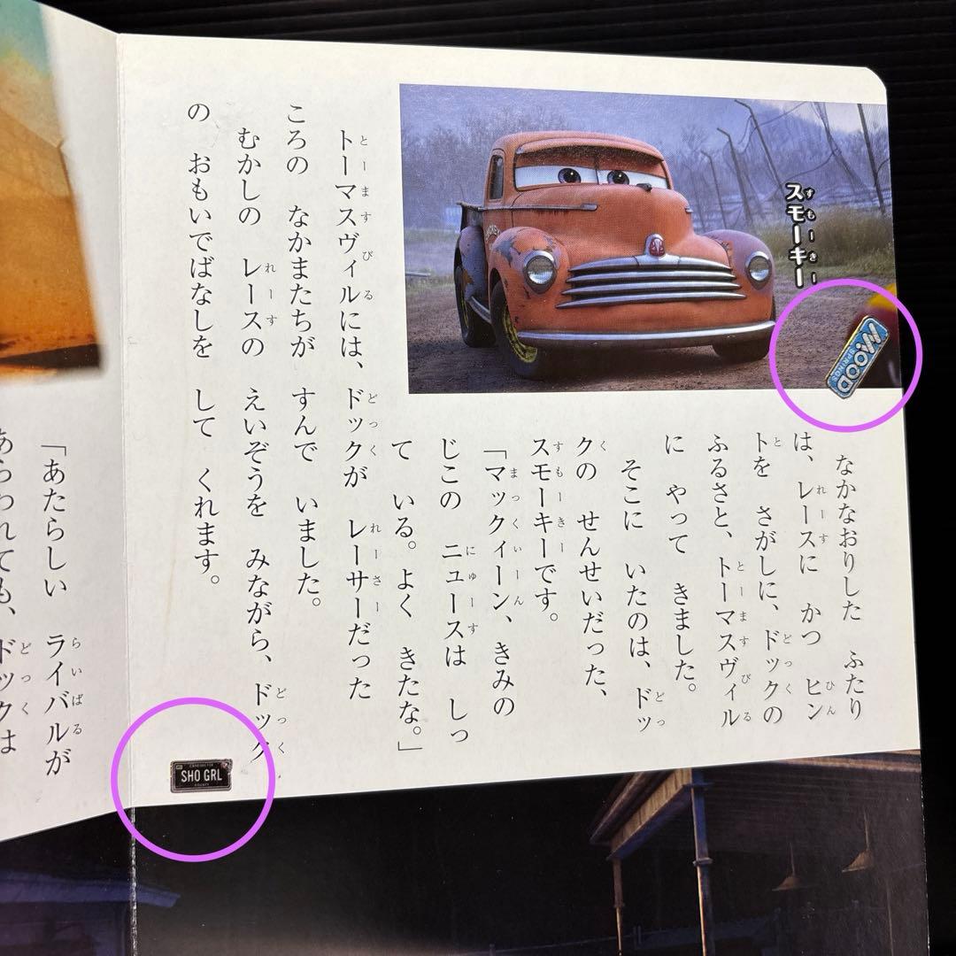 ディズニー スーパーゴールド トイストーリー・カーズ・ニモ 全41冊