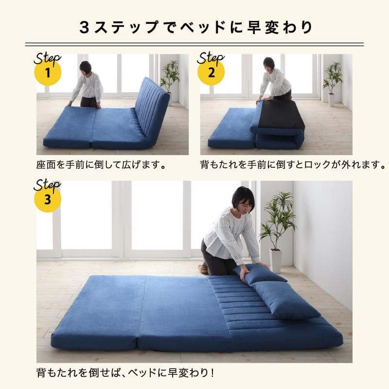 新・あらゆる生活シーンに寄り添う3wayソファ Coche コチェ2 セミダブル