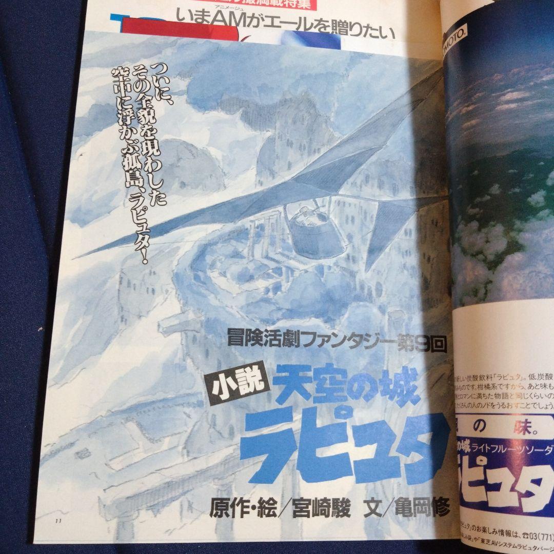アニメージュ　1984年〜1988年　12冊セット　ジブリ　ルパン三世　当時物