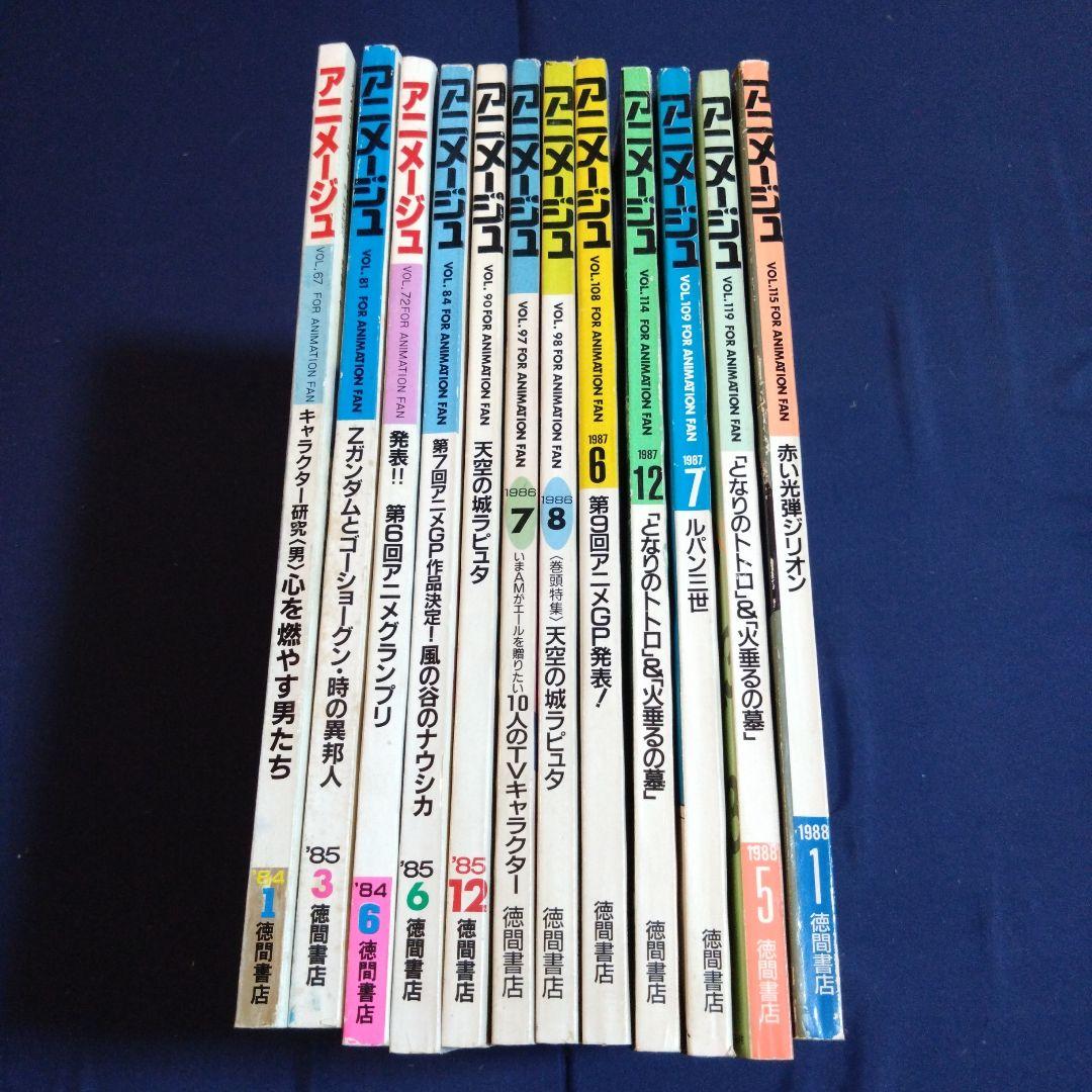 アニメージュ　1984年〜1988年　12冊セット　ジブリ　ルパン三世　当時物