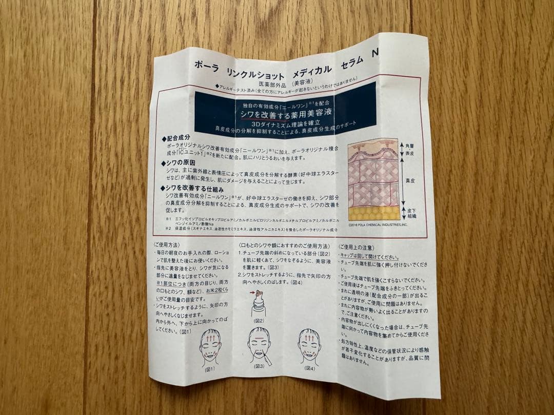 ポーラ　リンクルショットメディカルセラムN(サンプル付き)