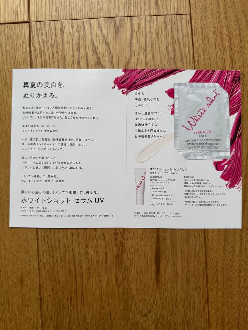 ポーラ　リンクルショットメディカルセラムN(サンプル付き)