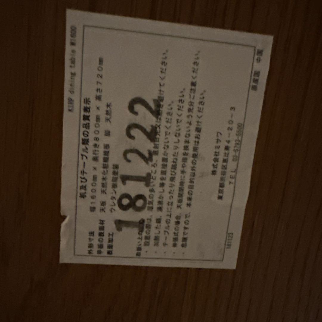 12/23迄　Unico KIRP dining tableダイニングテーブル