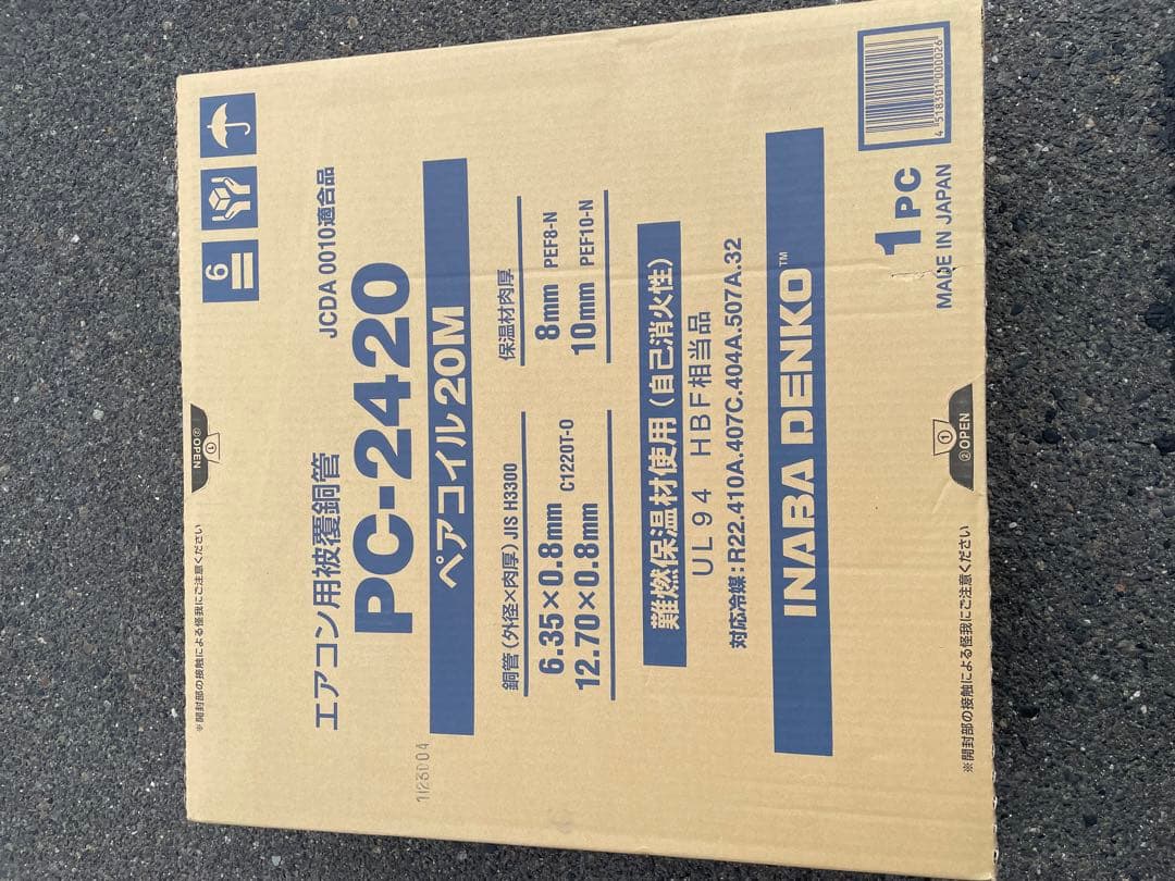 エアコン用配管 PC-2420 20m 1巻