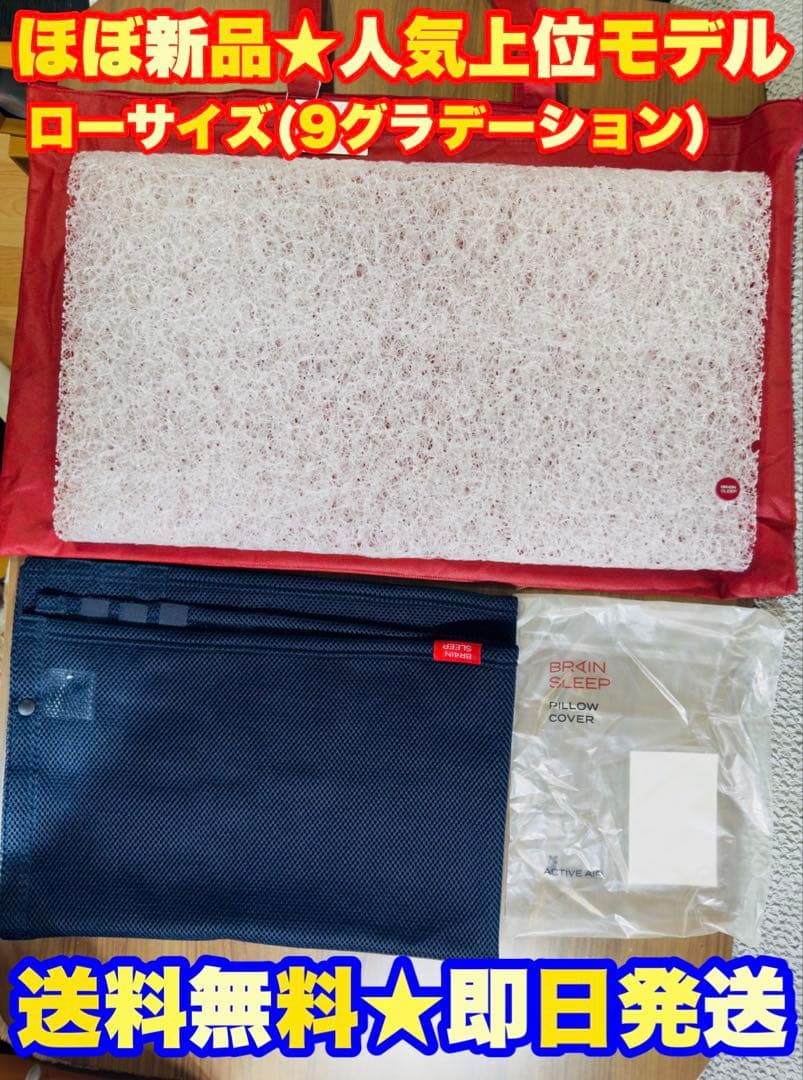 超美品★定価3万】BRAIN SLEEP PILLOW ブレインスリープ ピロー