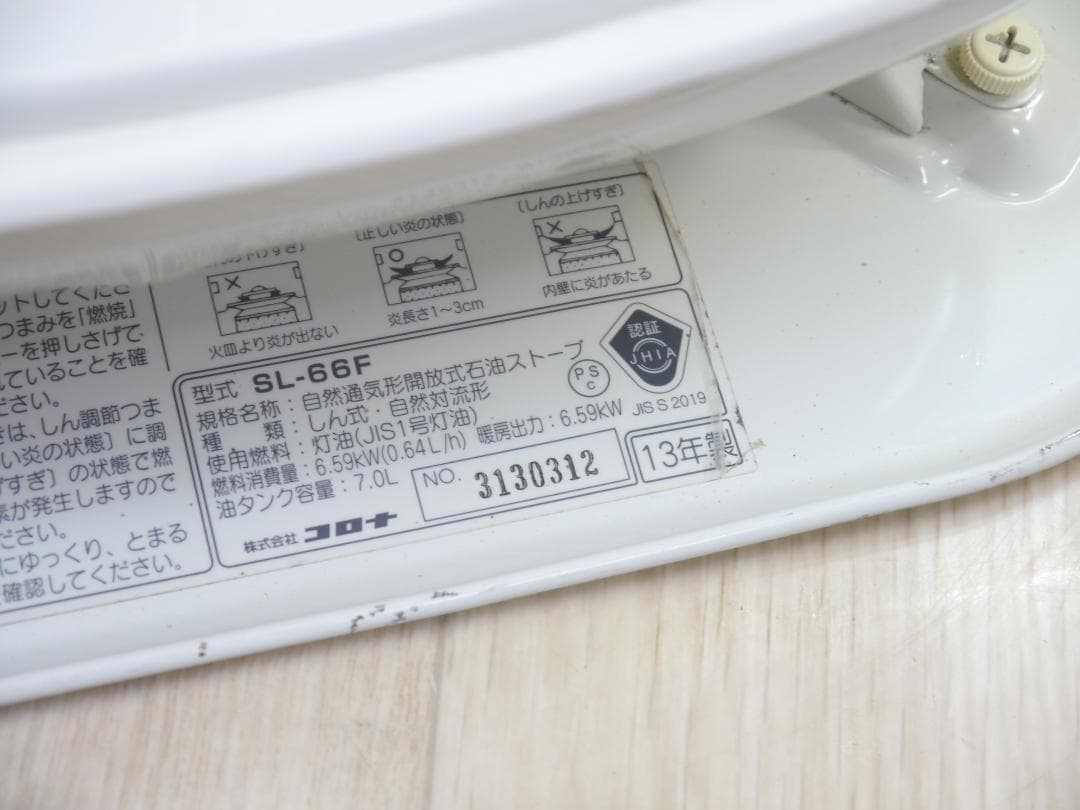 送料込み◆2013⑥◆コロナ　灯油ストーブ 円筒形 ホワイト