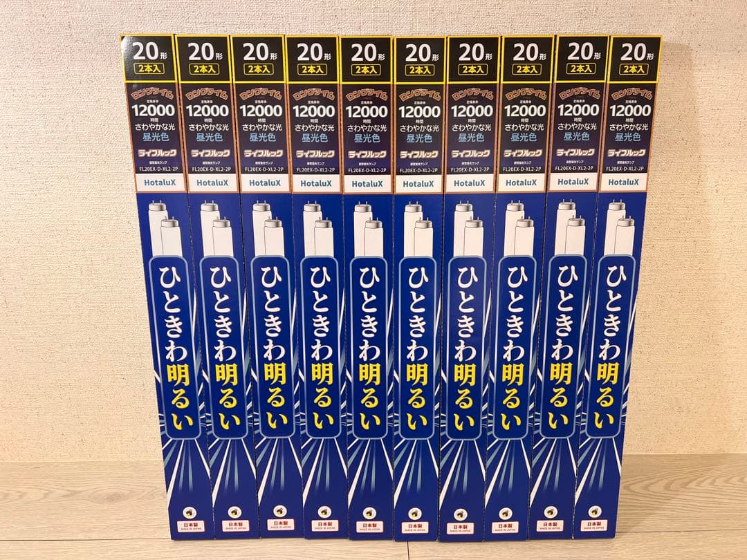 ホタルクス ライフルック FL20EX-D-XL2-2P 【10箱】送料込み！