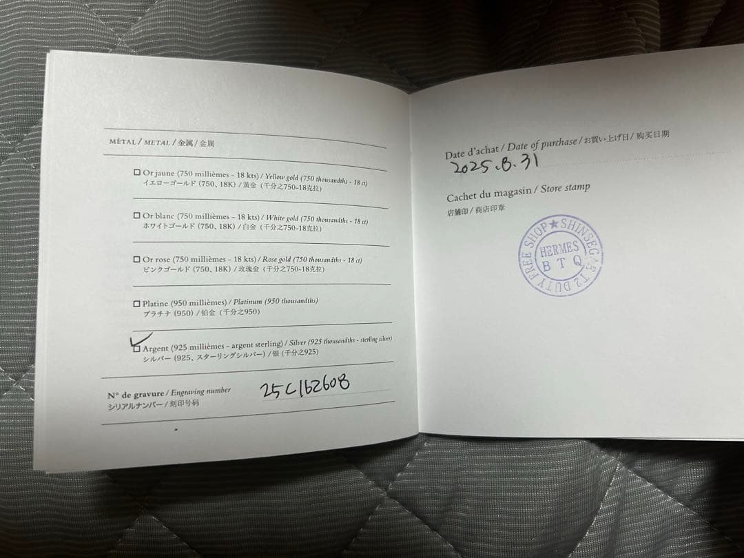 HERMES エルメス シェーヌダンクル MM17コマ 新品未使用 未着用