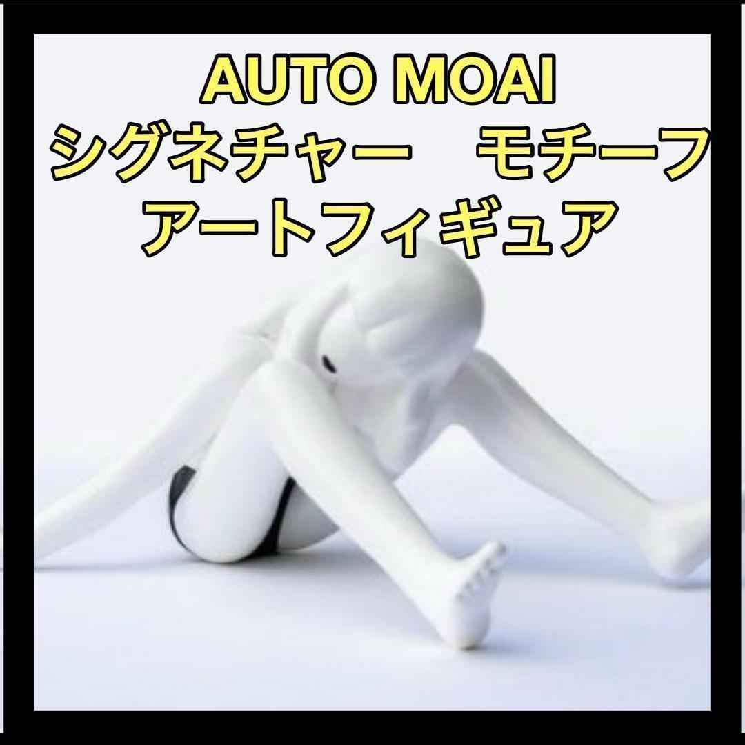 AUTO MOAI シグネチャー　アート　オートモアイ フィギュア　伊勢丹
