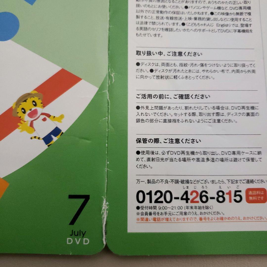 ③.こどもちゃれんじ　English　ほっぷ　DVD キュリオス　しまじろう