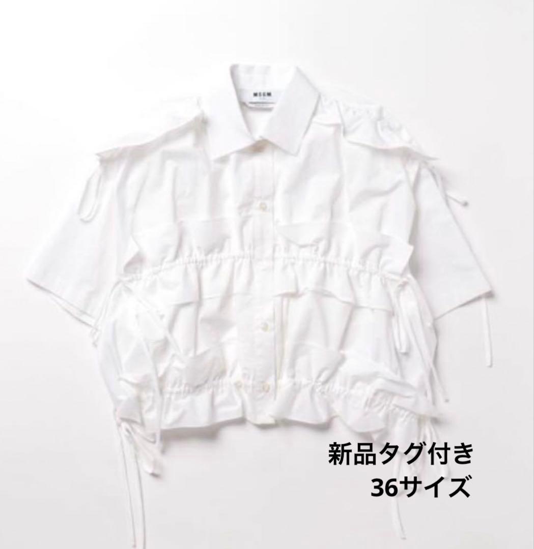 新品タグ付きMSGM フリルディテール ポプリンシャツ36