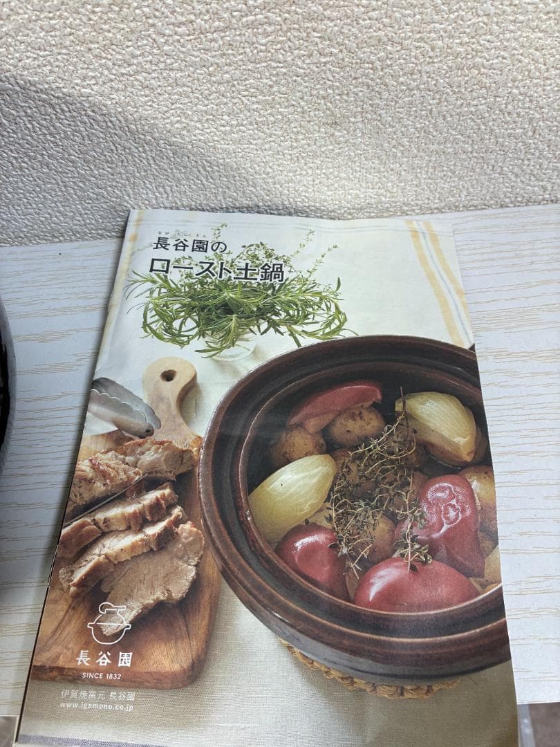 長谷園のロースト土鍋