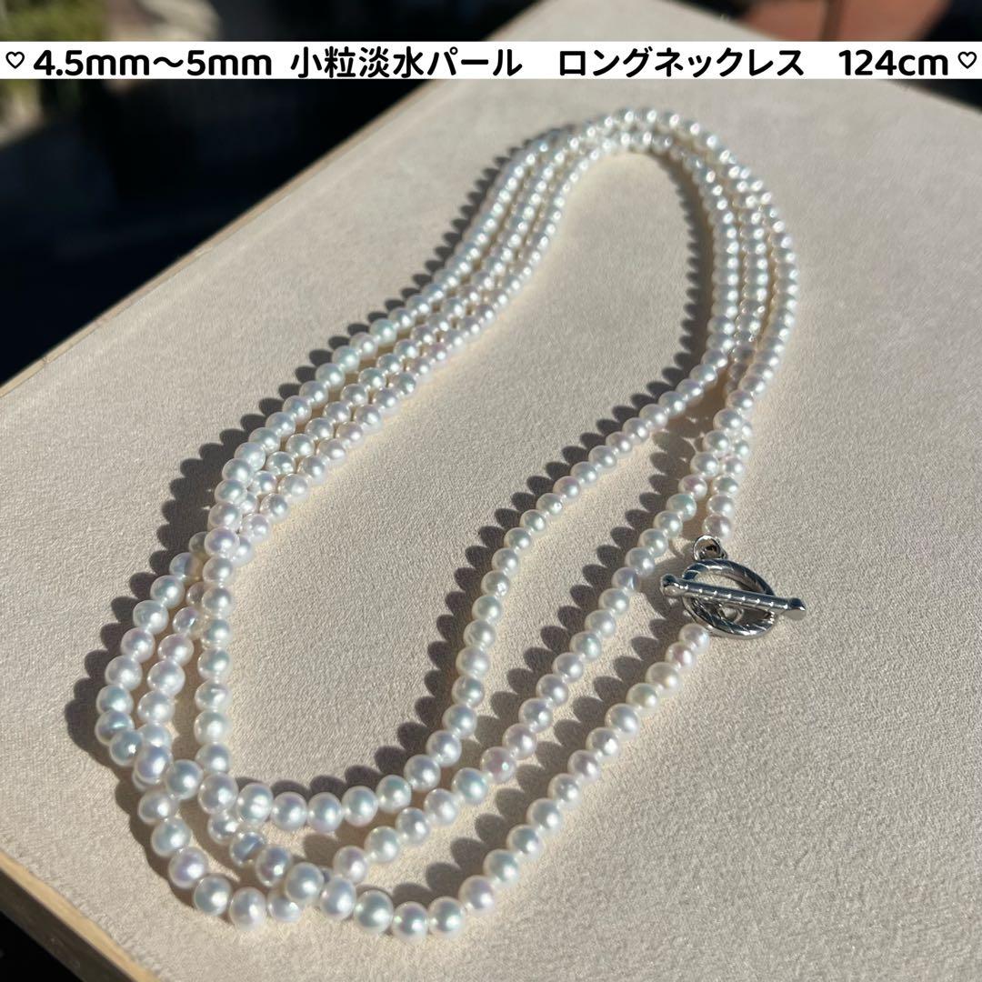 パールロングネックレス　ロープネックレス　パールマンテルネックレス　124cm