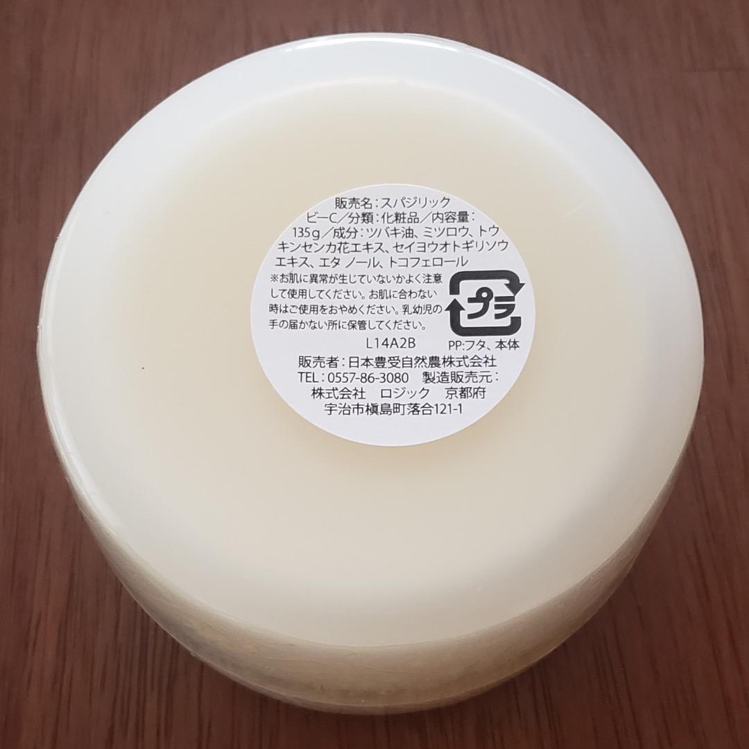 期間限定【2個セット新品・送無】ホメオパシースパジリック C&TUクリーム 特大