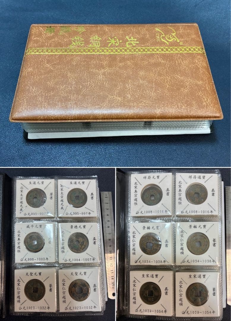 中国古銭　中国銅銭　中国絵銭穴銭中国北宋銅銭50枚コンプリート　珍蔵冊　大変貴重