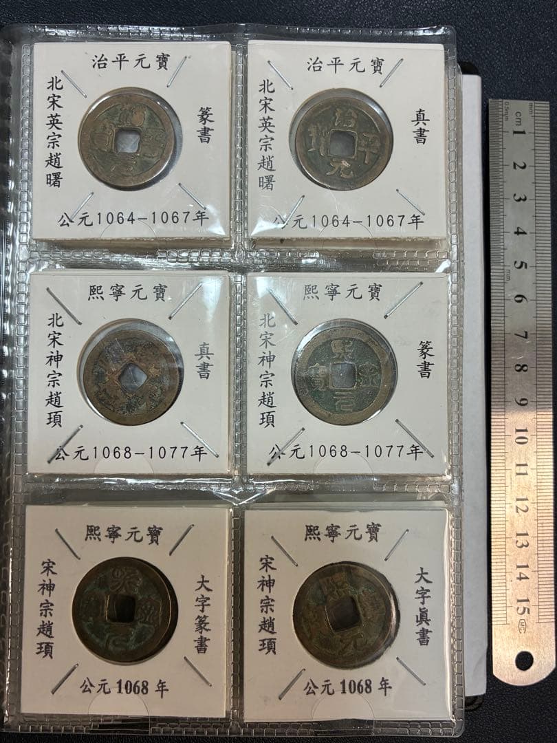 中国古銭　中国銅銭　中国絵銭穴銭中国北宋銅銭50枚コンプリート　珍蔵冊　大変貴重