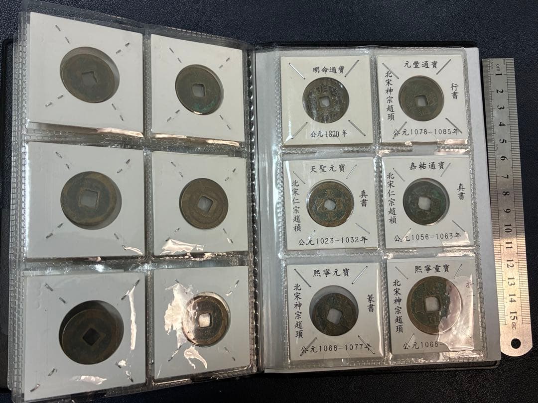 中国古銭　中国銅銭　中国絵銭穴銭中国北宋銅銭50枚コンプリート　珍蔵冊　大変貴重