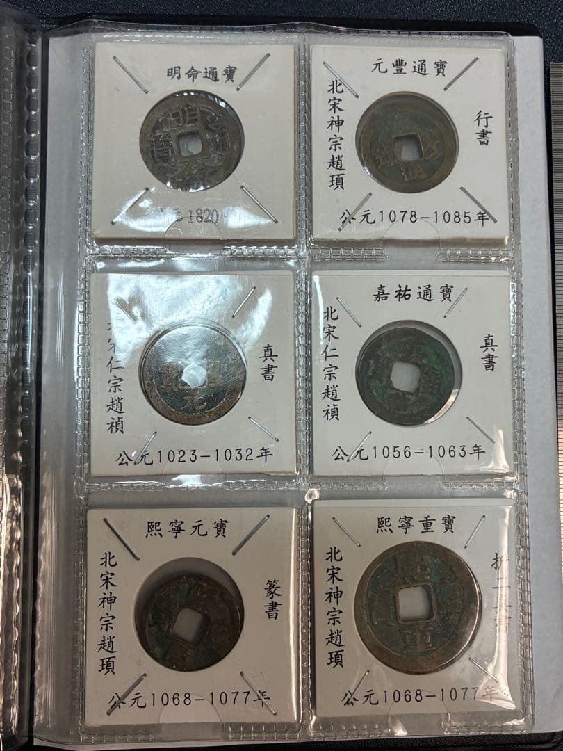 中国古銭　中国銅銭　中国絵銭穴銭中国北宋銅銭50枚コンプリート　珍蔵冊　大変貴重