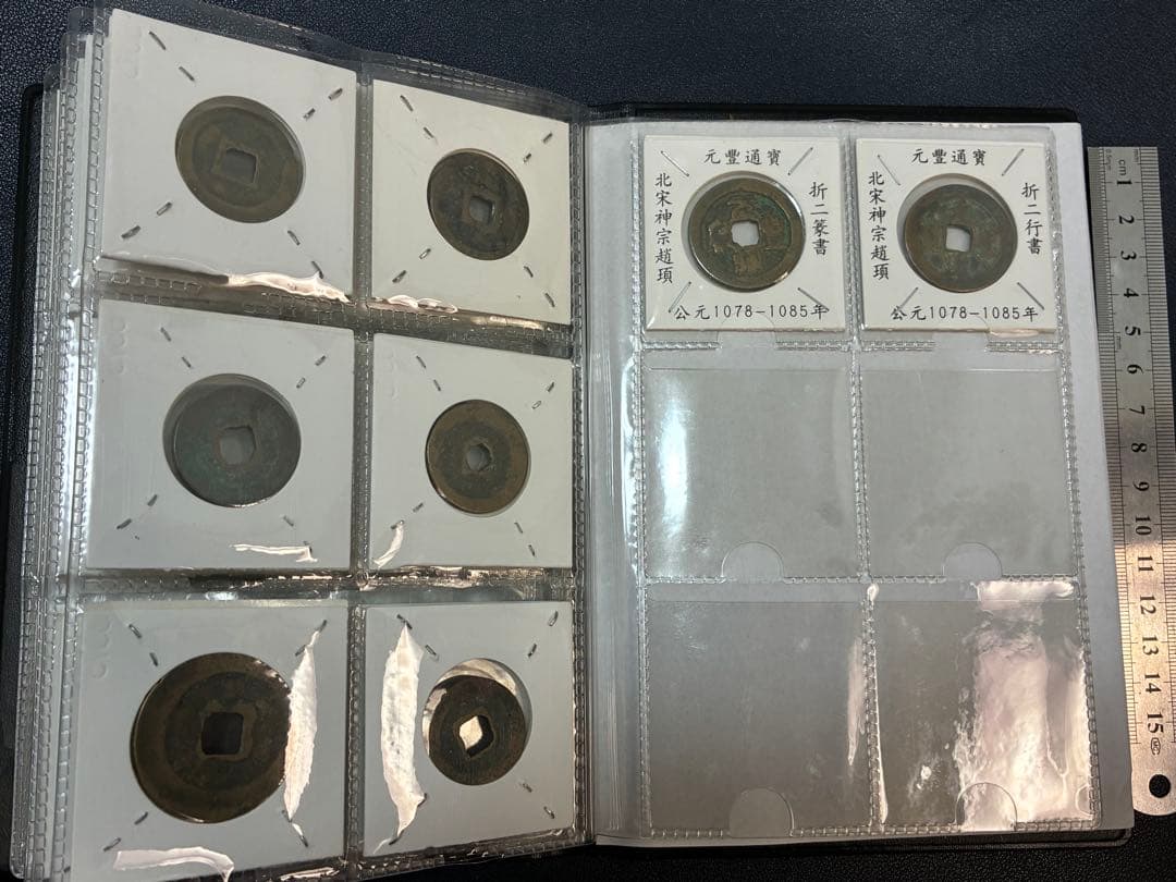 中国古銭　中国銅銭　中国絵銭穴銭中国北宋銅銭50枚コンプリート　珍蔵冊　大変貴重