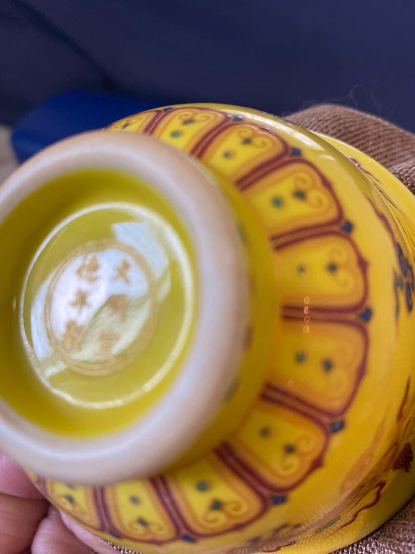 大明宣徳年製黄釉五彩龍紋茶杯サイズ約径9.5cm高さ5.5cm