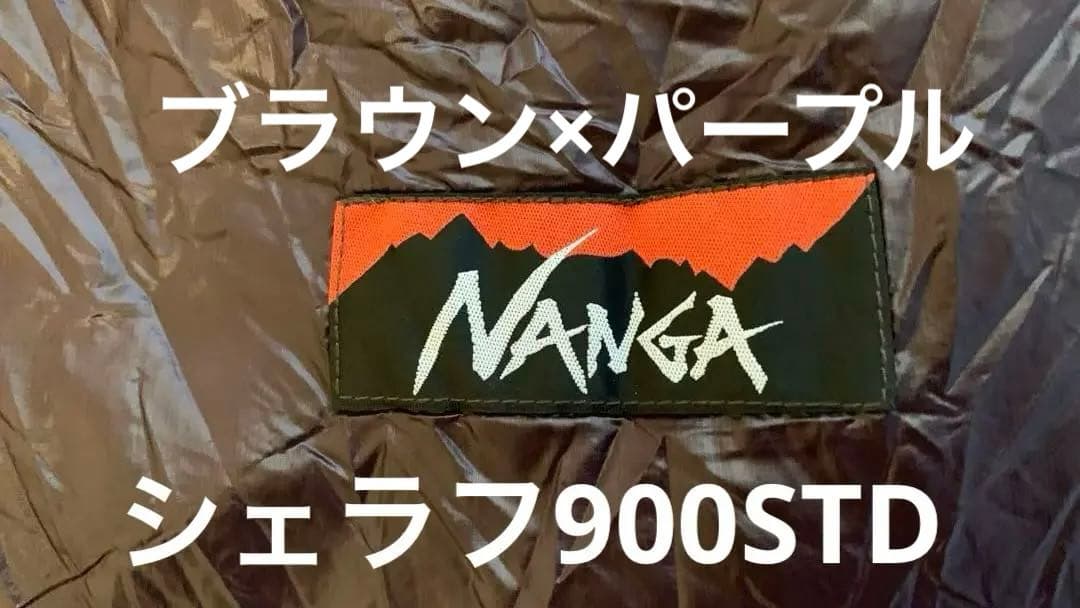 【新品未使用】ナンガシェラフ900STD