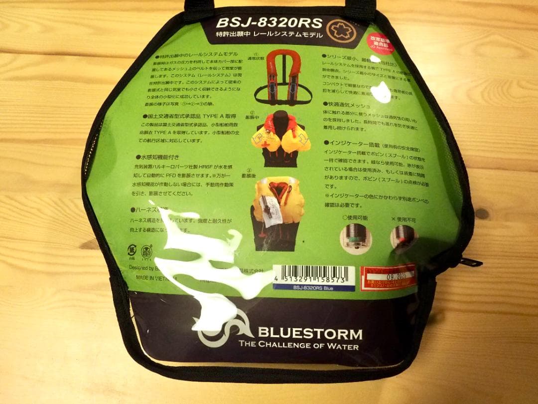 ブルーストーム BSJ-8320RS 肩掛け式タイプA 桜マーク 首掛け式