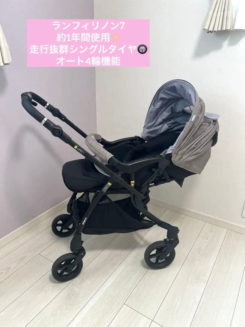 Pigeon ランフィリノン7 ベビーカー AB型 ピジョン